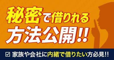 Web完結で内緒に借りる/人目をはばかって無人契約機に入る時代はもう終わり！...