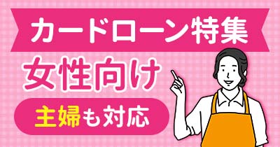 女性に特にオススメ！/女性オペレーターによる親身な対応。気軽に相談...