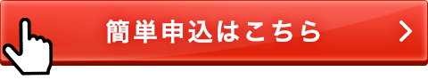 公式サイトはこちら