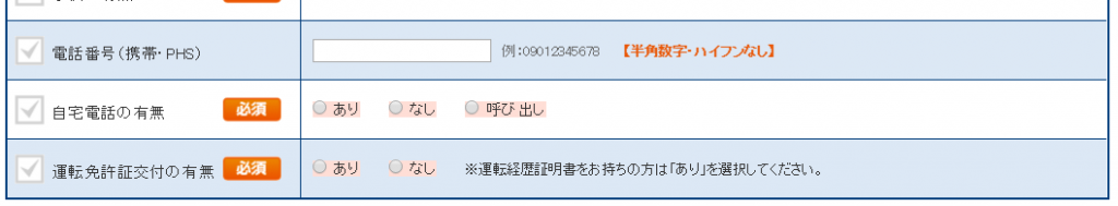 プロミスお客様情報