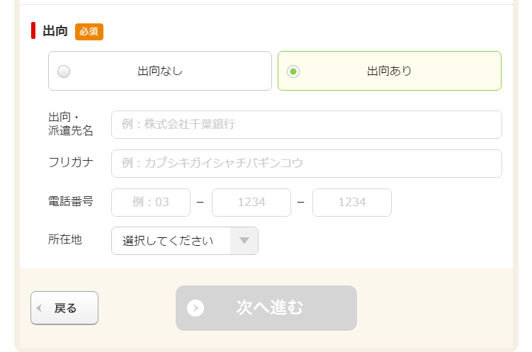ちばぎん_出向先