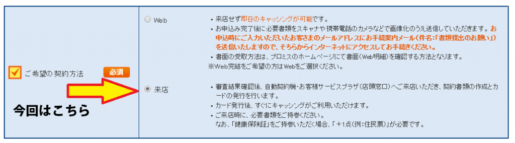 契約方法の選択