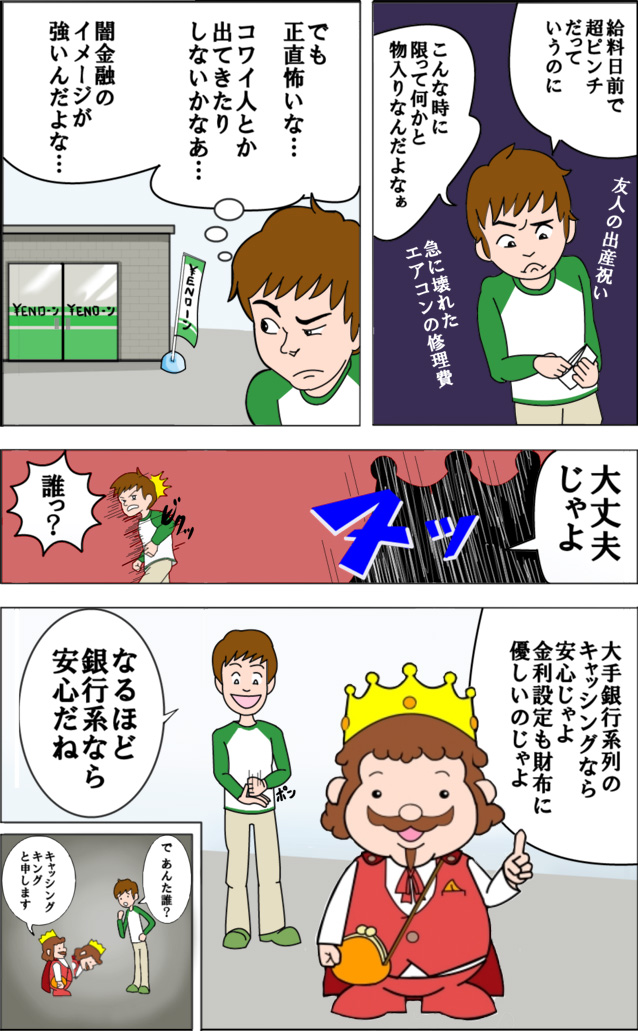 銀行カードローンなら安心で低金利 | まんがでわかるキャッシング