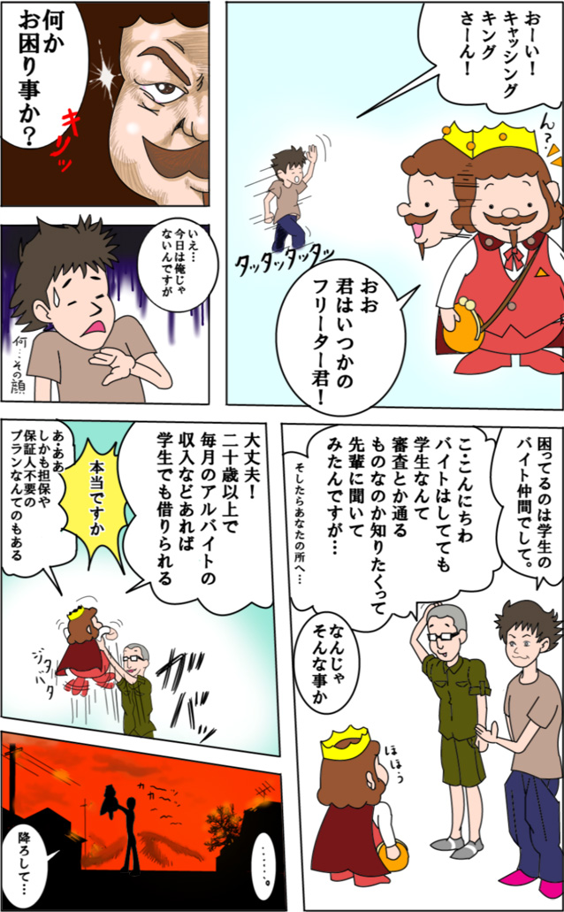 学生でもキャッシングできるの？ | まんがでわかるキャッシング